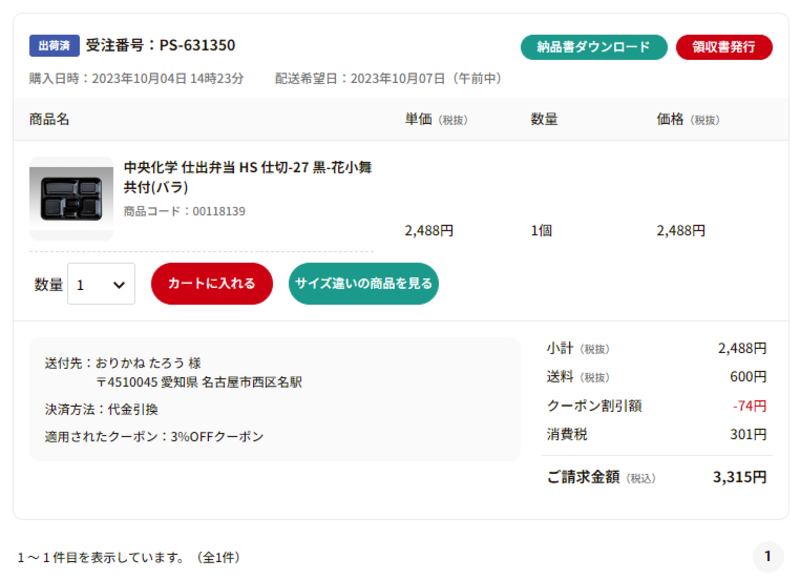 購入履歴ページ